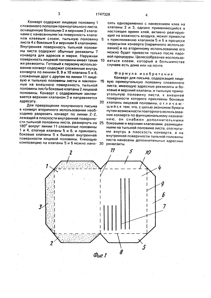 Конверт для письма (патент 1747328)
