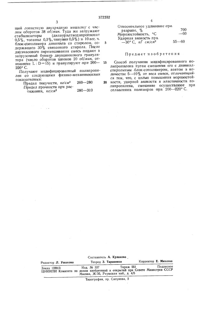 Ооесоюзндя ! (патент 372232)