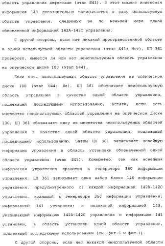 Носитель записи типа с однократной записью, устройство записи и его способ, устройство воспроизведения и его способ и компьютерная программа (патент 2349974)