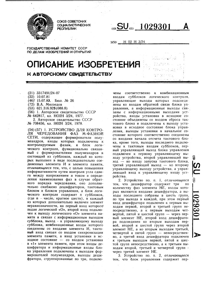 Устройство для контроля чередования фаз @ -фазной сети (патент 1029301)