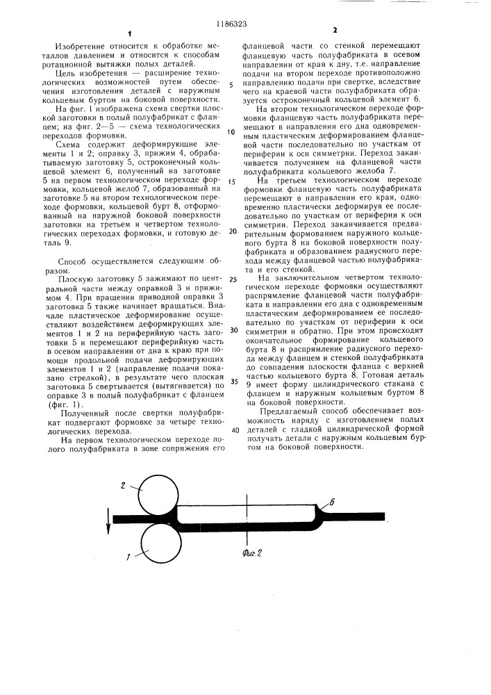 Способ ротационной вытяжки полых деталей (патент 1186323)