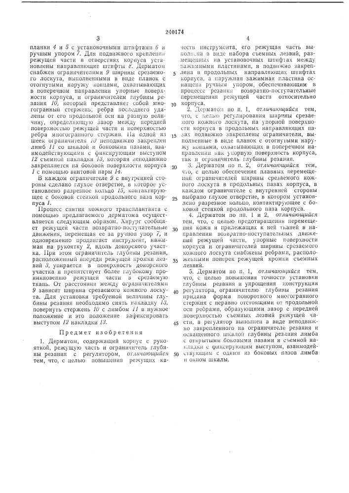Патент ссср  240174 (патент 240174)