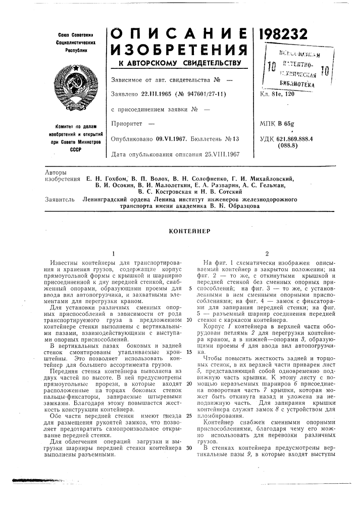 Патент ссср  198232 (патент 198232)