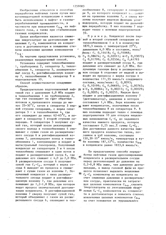 Способ переработки нефтяных газов (патент 1259083)