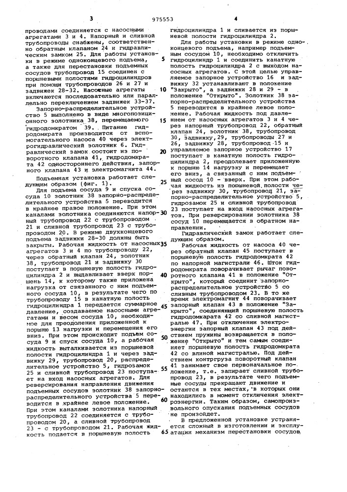 Подъемное устройство (патент 975553)
