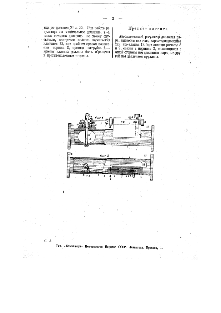 Автоматический регулятор давления пара, жидкости или газа (патент 11765)