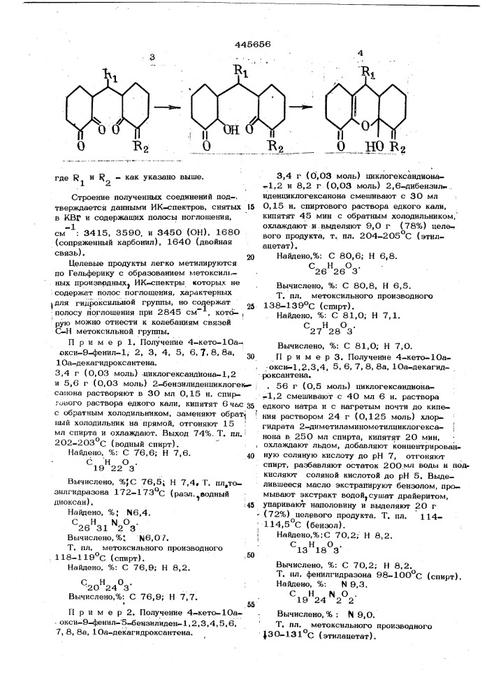 Способ получения 4-кето-10а-окси1,2,3,4,5,6,7,8,8а,10а- декагидроксантенов (патент 445656)