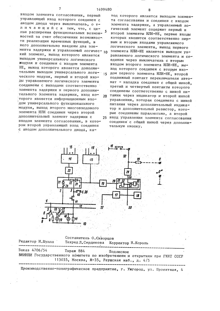 Универсальный функциональный модуль (патент 1499480)