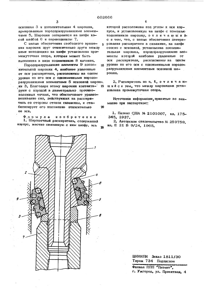 Шарошечный расширитель (патент 602666)