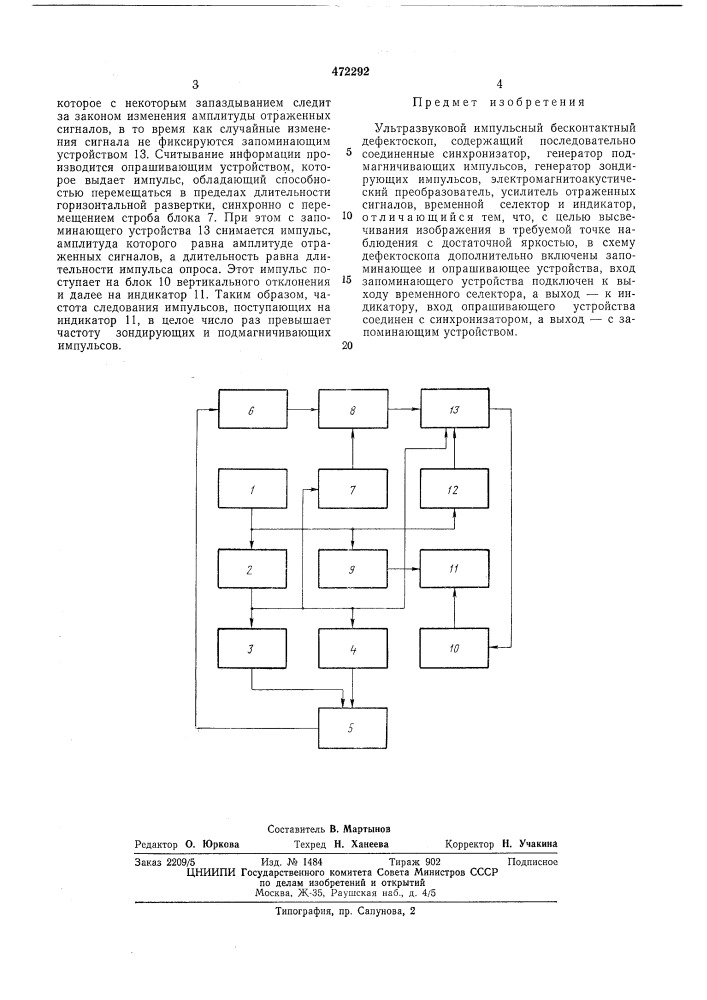 Ультразвуковой импульсный бесконтактный дефектоскоп (патент 472292)