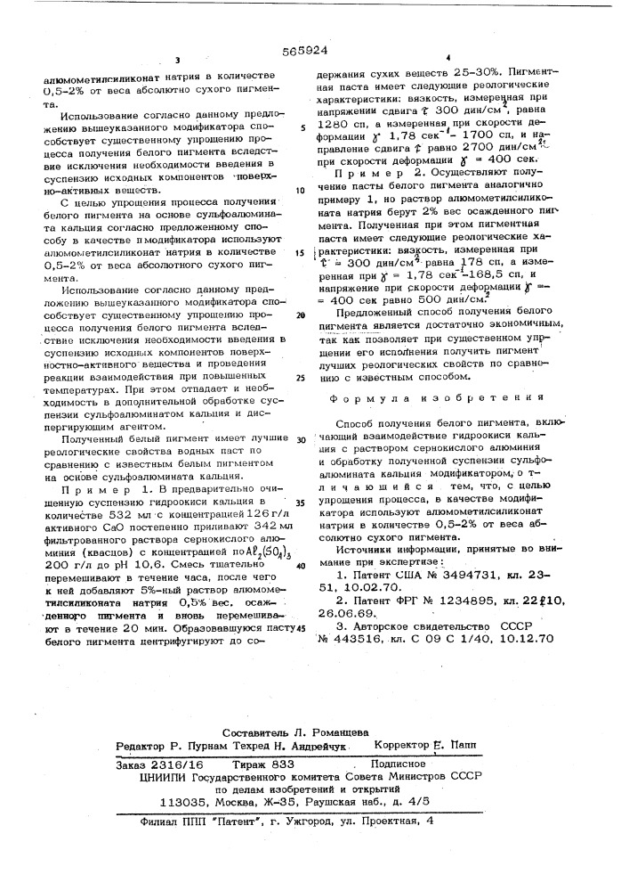 Способ получения белого пигмента (патент 565924)