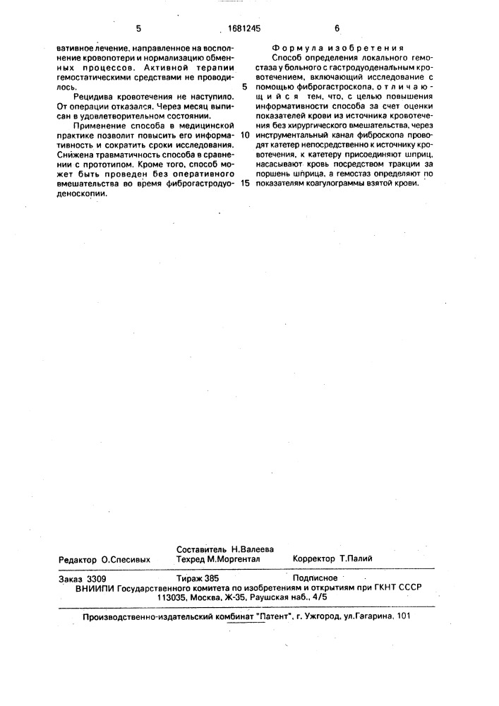 Способ определения локального гемостаза у больного с гастродуоденальным кровотечением (патент 1681245)