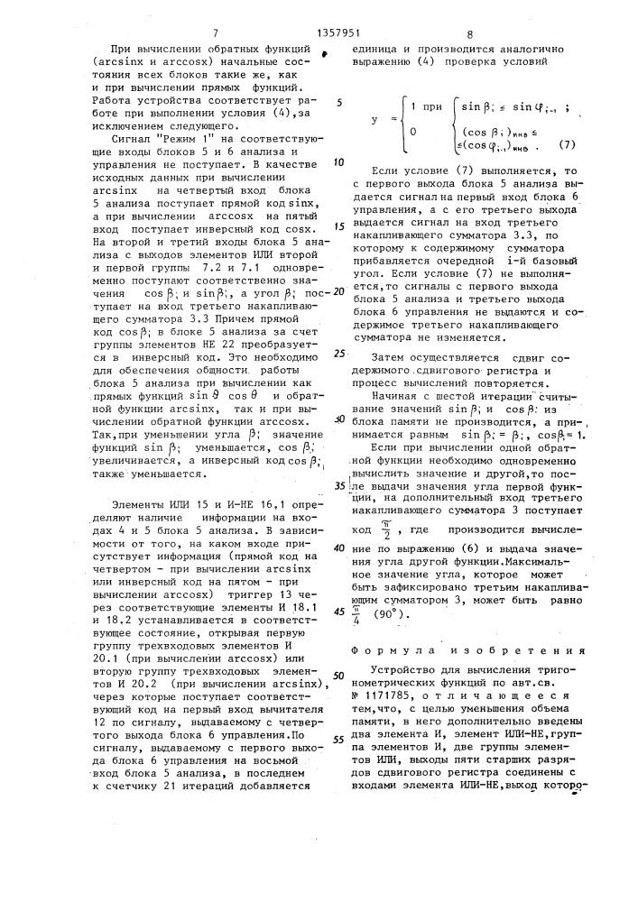 Устройство для вычисления тригонометрических функций (патент 1357951)