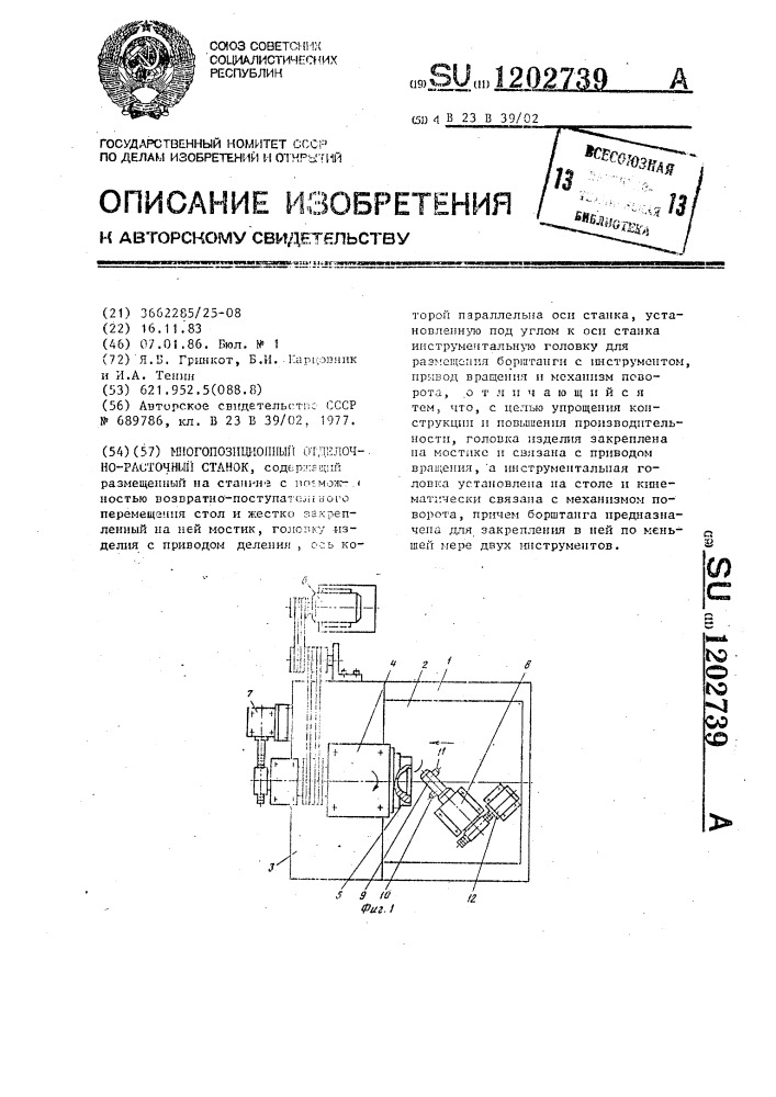 Многопозиционный отделочно-расточный станок (патент 1202739)