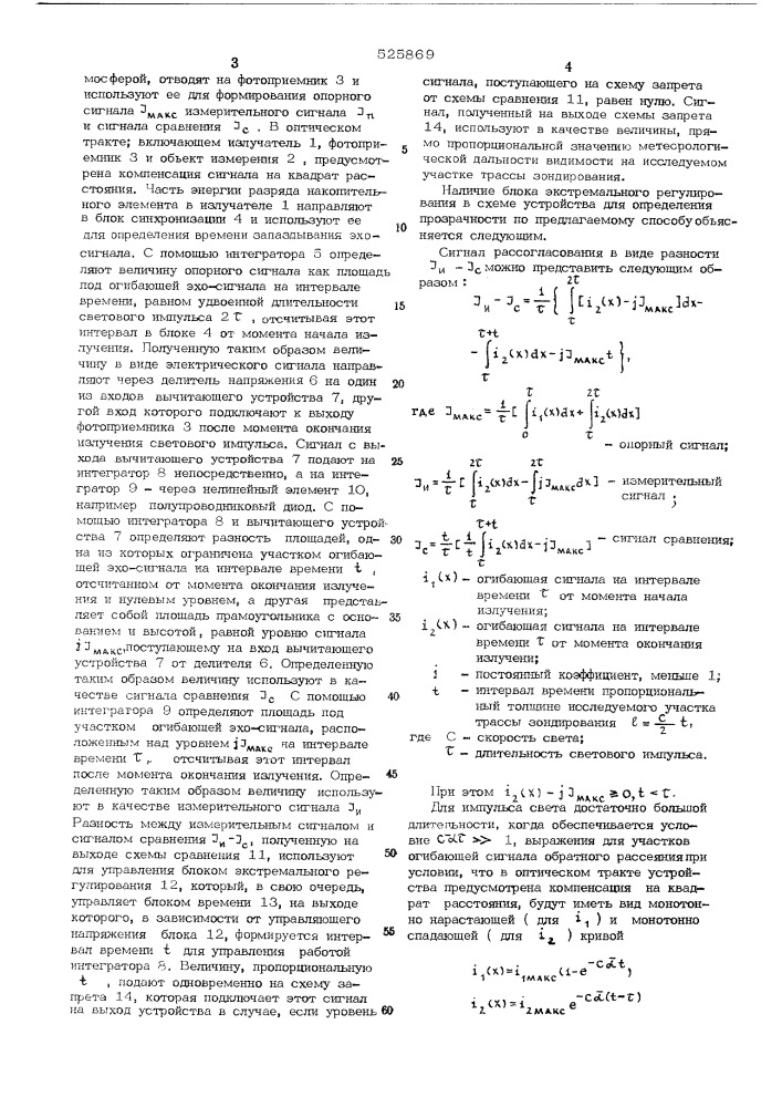 Способ определения прозрачности атмосферы (патент 525869)