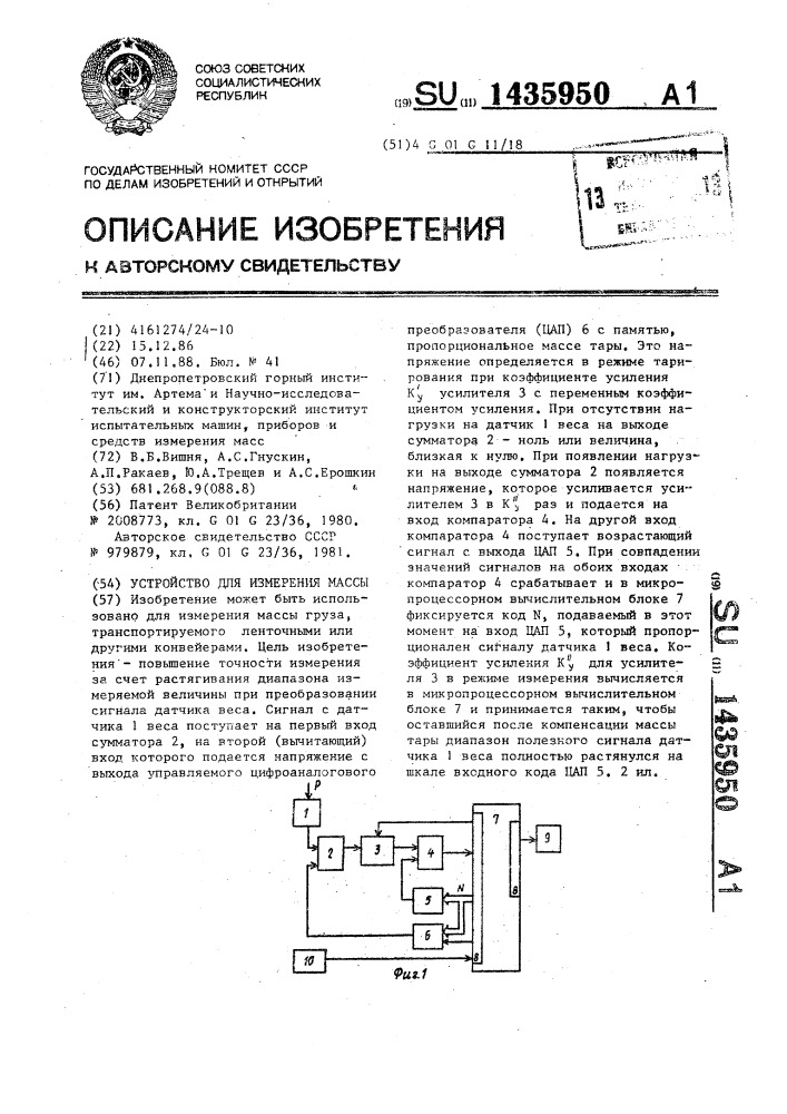 Устройство для измерения массы (патент 1435950)