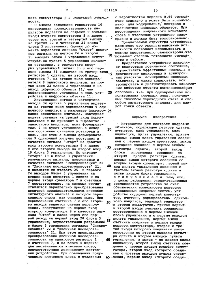 Устройство для контроля цифровыхоб'ектов (патент 851410)