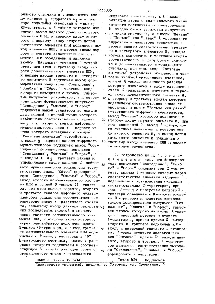 Устройство фазового пуска (патент 1225035)