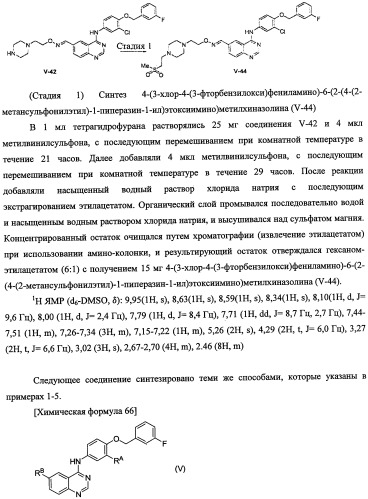 Производные хиназолина, обладающие ингибирующей активностью в отношении тирозинкиназы (патент 2414457)