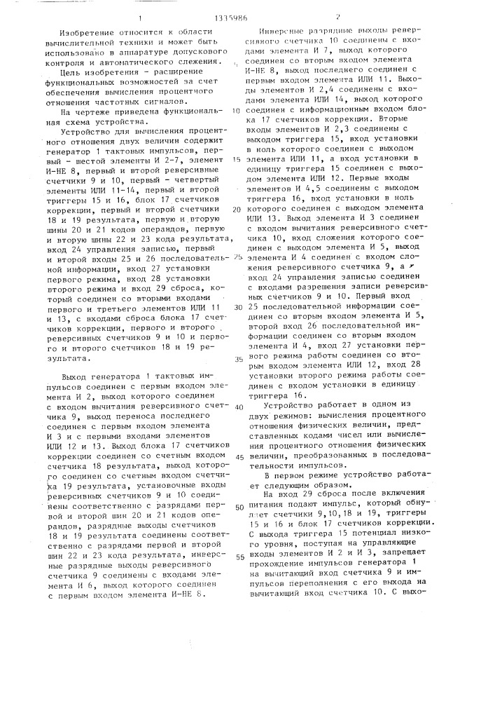 Устройство для вычисления процентного отношения двух величин (патент 1335986)