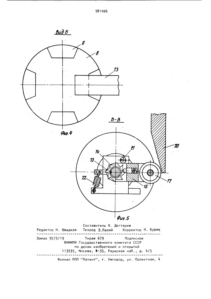 Загрузочное устройство к вулканизационному котлу (патент 981006)