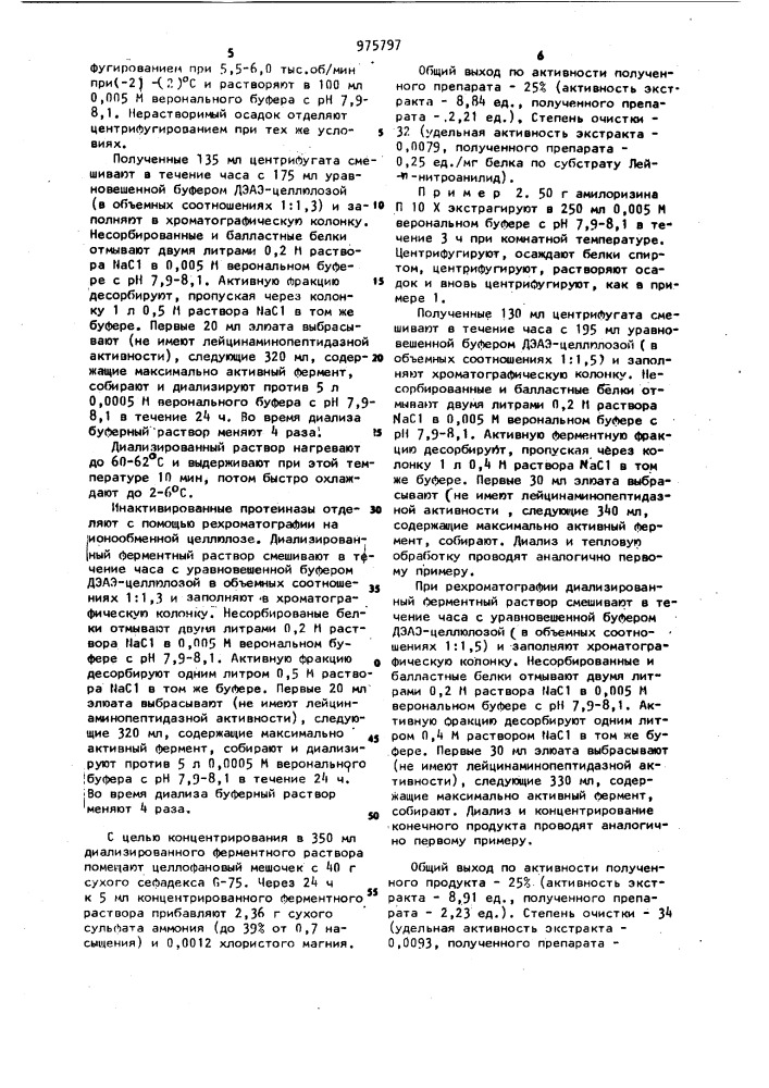 Способ выделения лейцинаминопептидазы из aspergillus oryzae (патент 975797)