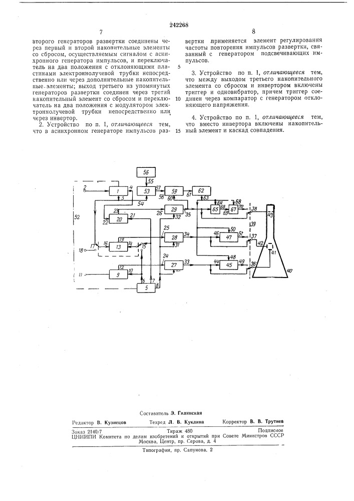 Развертывающее устройство для осциллоскопа (патент 242268)