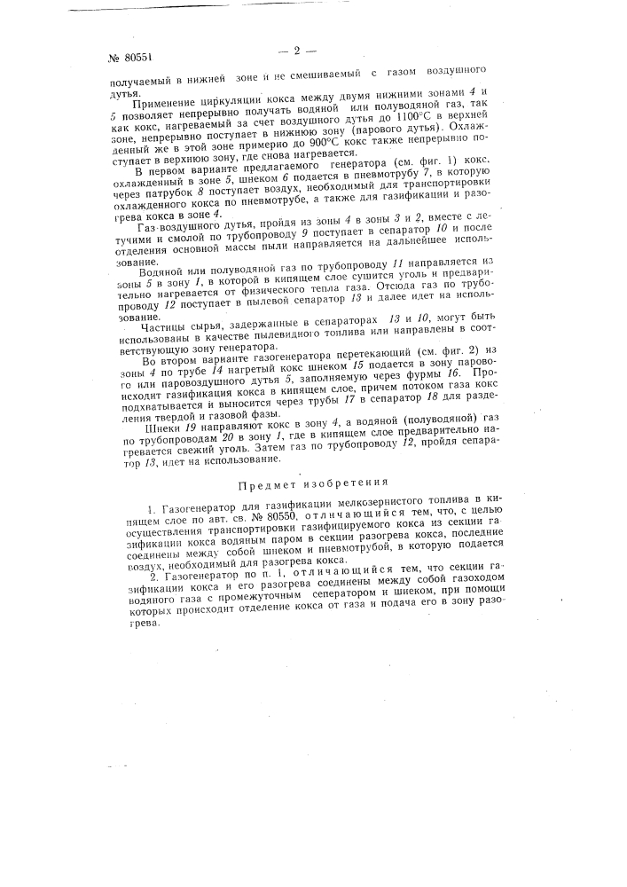 Патент ссср  80551 (патент 80551)