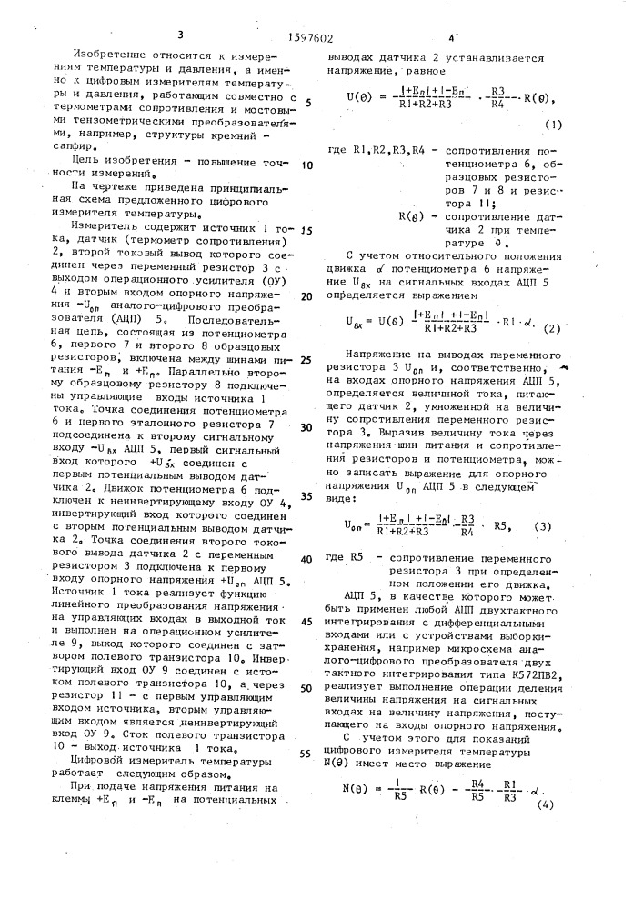 Цифровой измеритель температуры (патент 1597602)