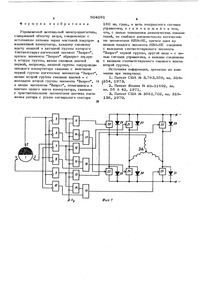 Управляемый вентильный электродвигатель (патент 604091)