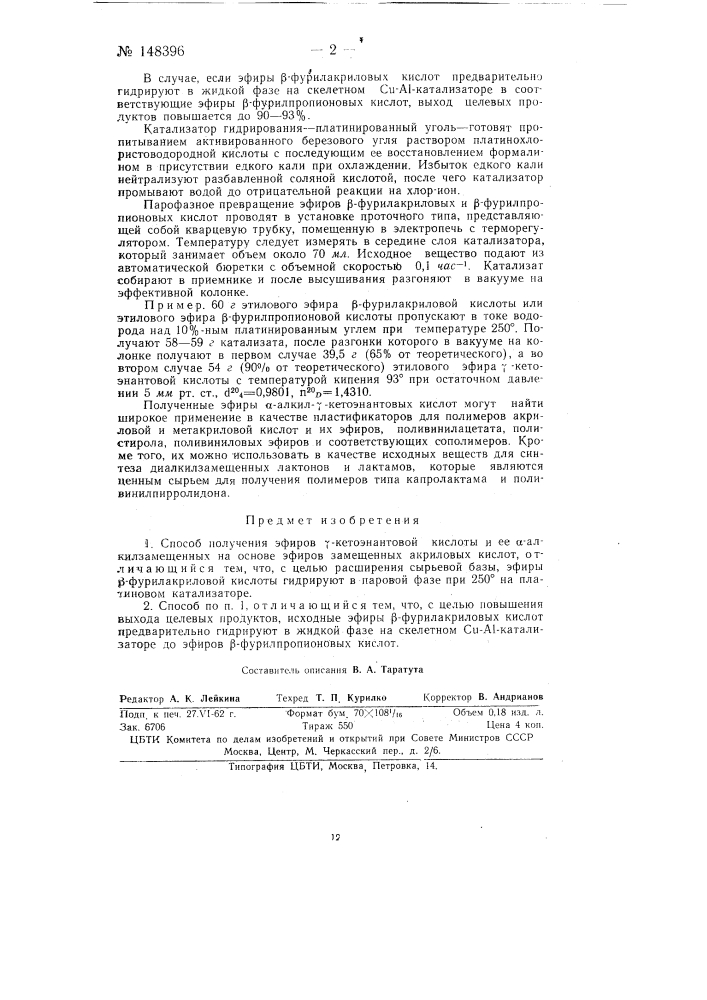 Способ получения эфиров гамма-кетоэнантовой кислоты и ее альфа-алкилзамещенных (патент 148396)