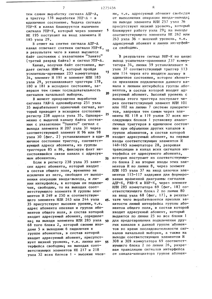 Многоканальное устройство для сопряжения абонентов с каналами ввода-вывода эвм (патент 1275456)