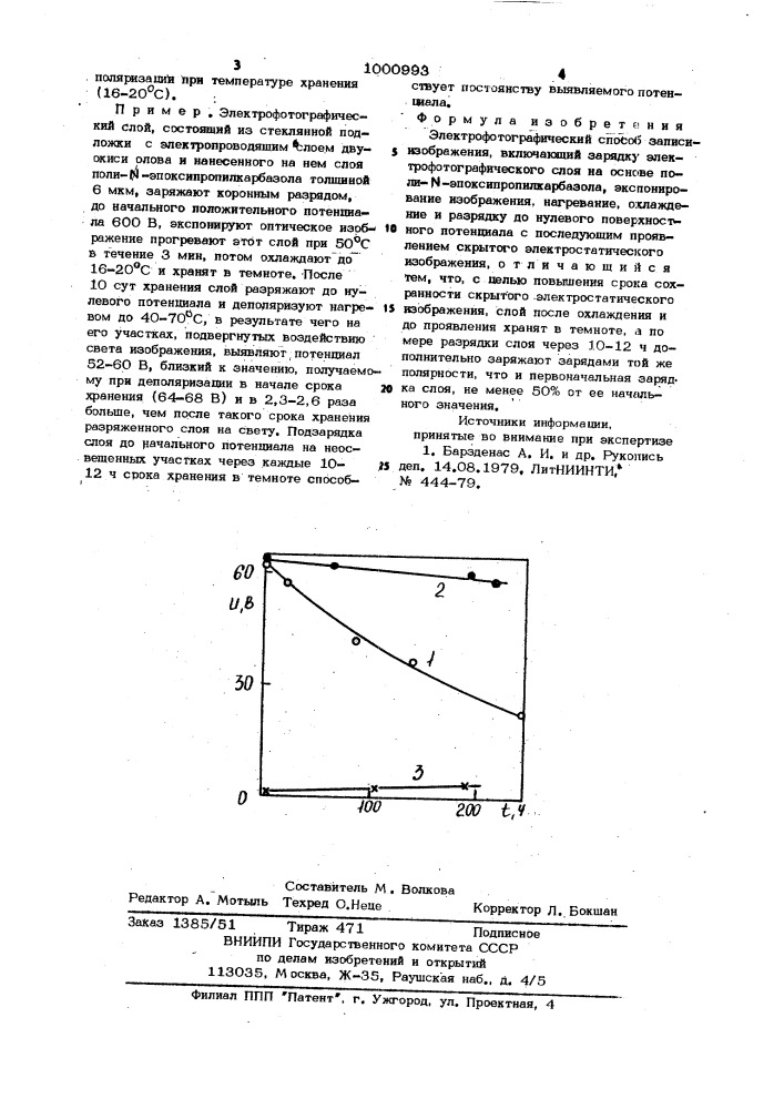 Электрофотографический способ записи изображения (патент 1000993)