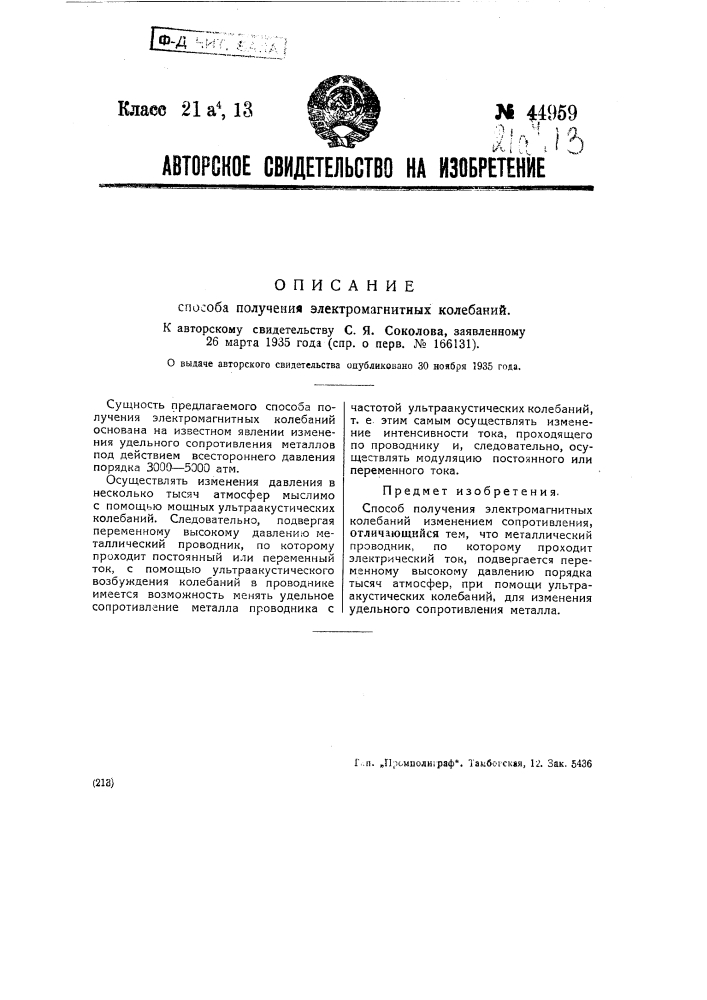 Способ получения электромагнитных колебаний (патент 44959)