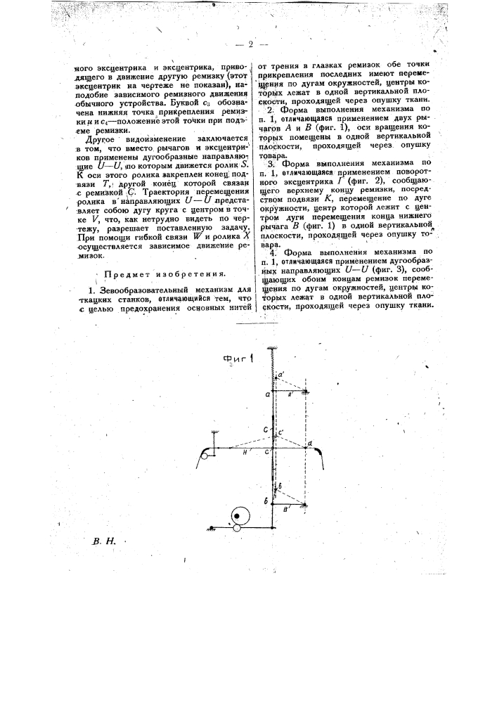 Зевообразовательный механизм для ткацких станков (патент 26976)