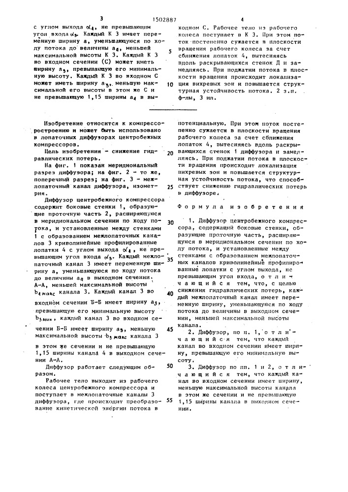 Диффузор центробежного компрессора (патент 1502887)