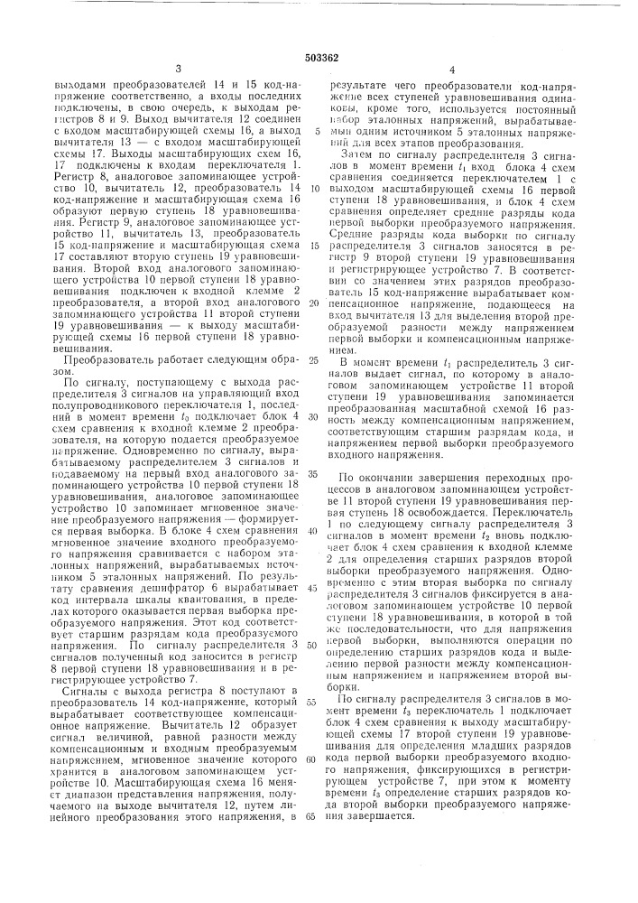 Преобразователь напряжения в код (патент 503362)
