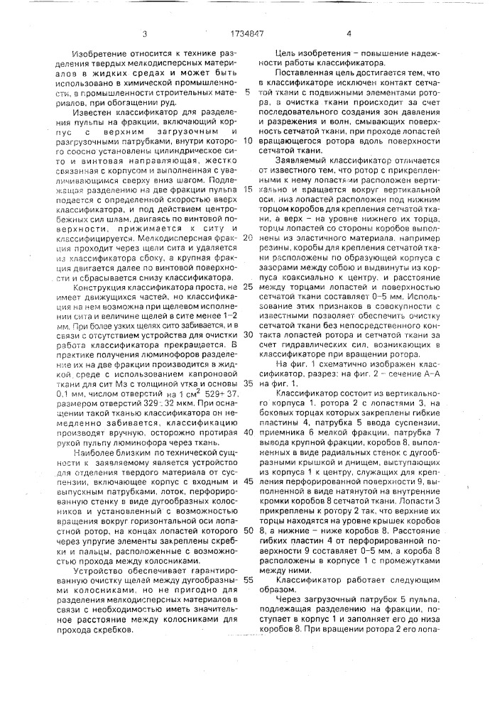 Классификатор (патент 1734847)