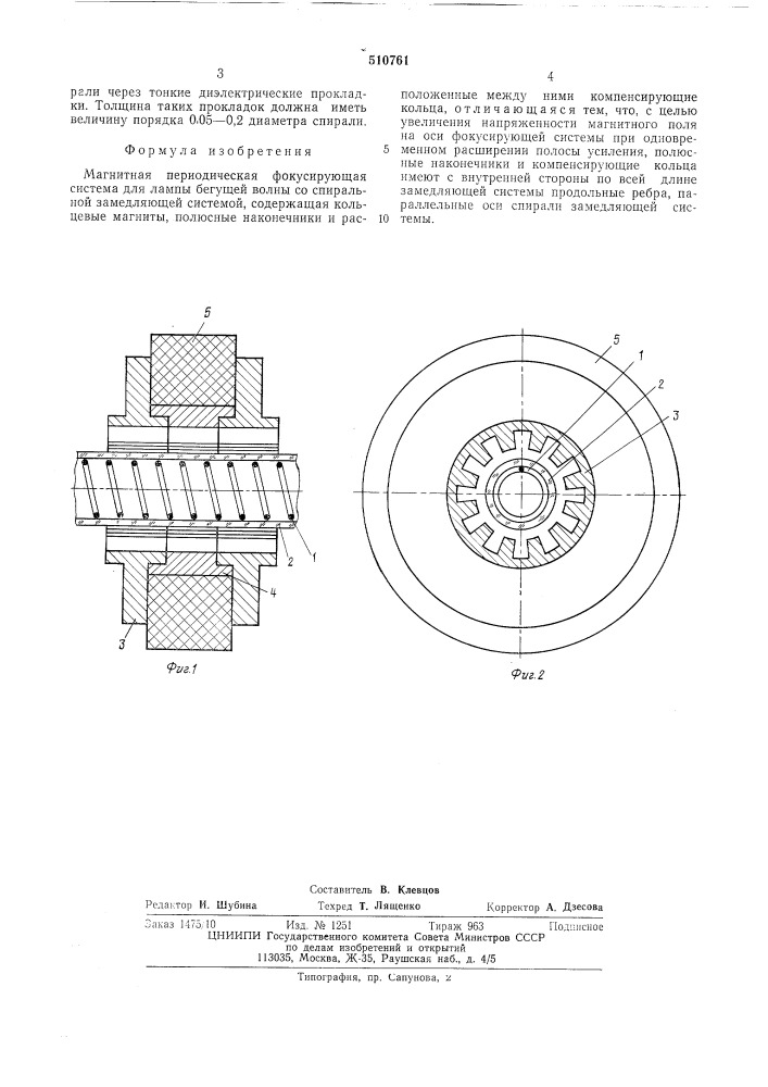 Магнитная периодическая фокусирующая система (патент 510761)