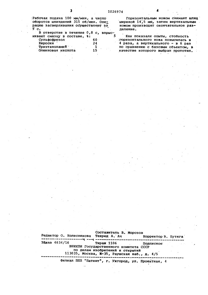 Способ резки труб (патент 1026974)