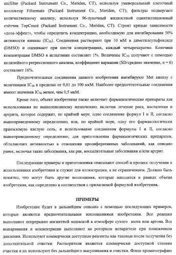 Моноциклические гетероциклы, ингибирующие киназу (патент 2350603)