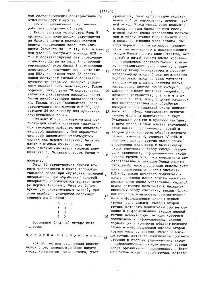 Устройство для реализации подстановок слов (патент 1635192)