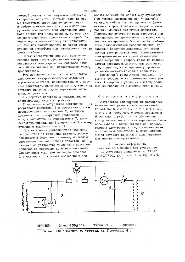 Устройство для управления полупроводниковым моторным короткозамыкателем (патент 792463)