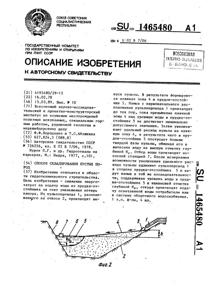 Способ складирования пустых пород (патент 1465480)