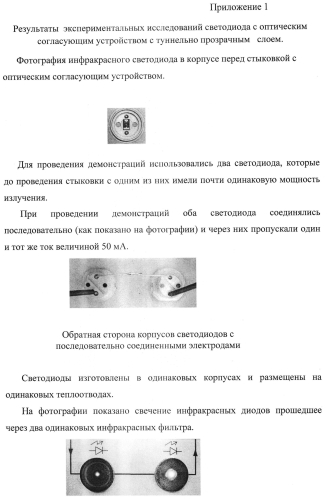 Оптическое согласующее устройство (патент 2565324)
