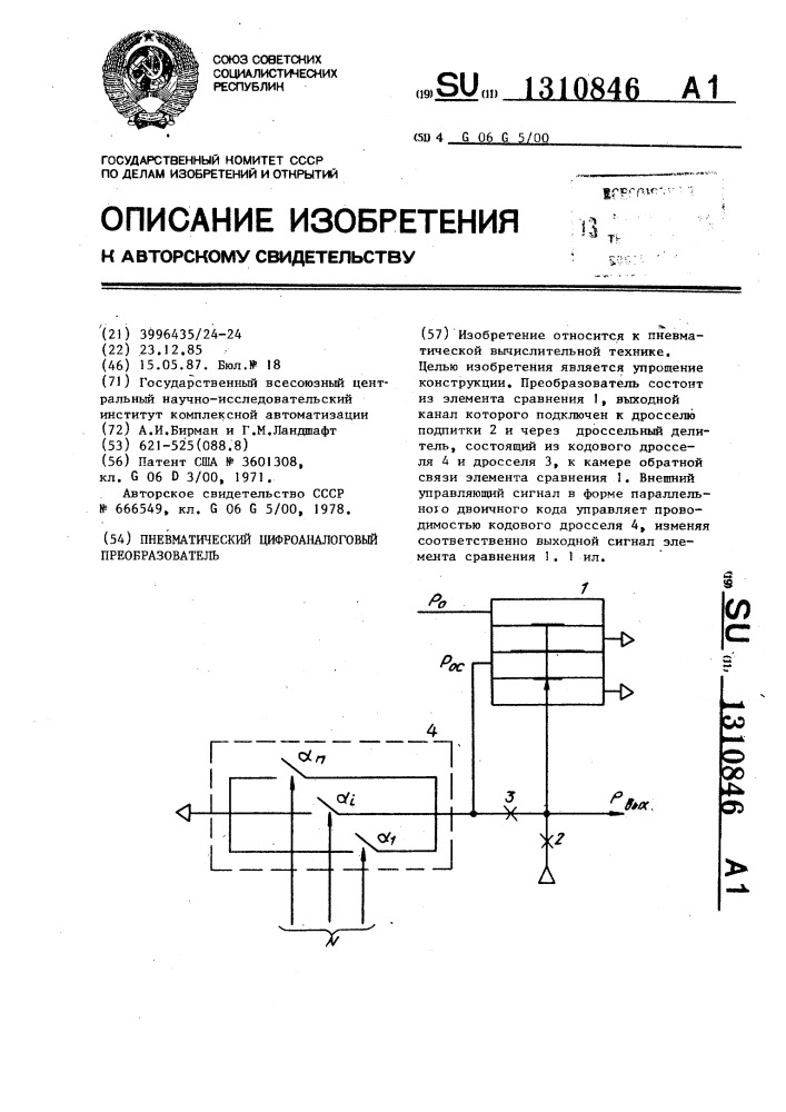 Пневматический цифроаналоговый преобразователь (патент 1310846)