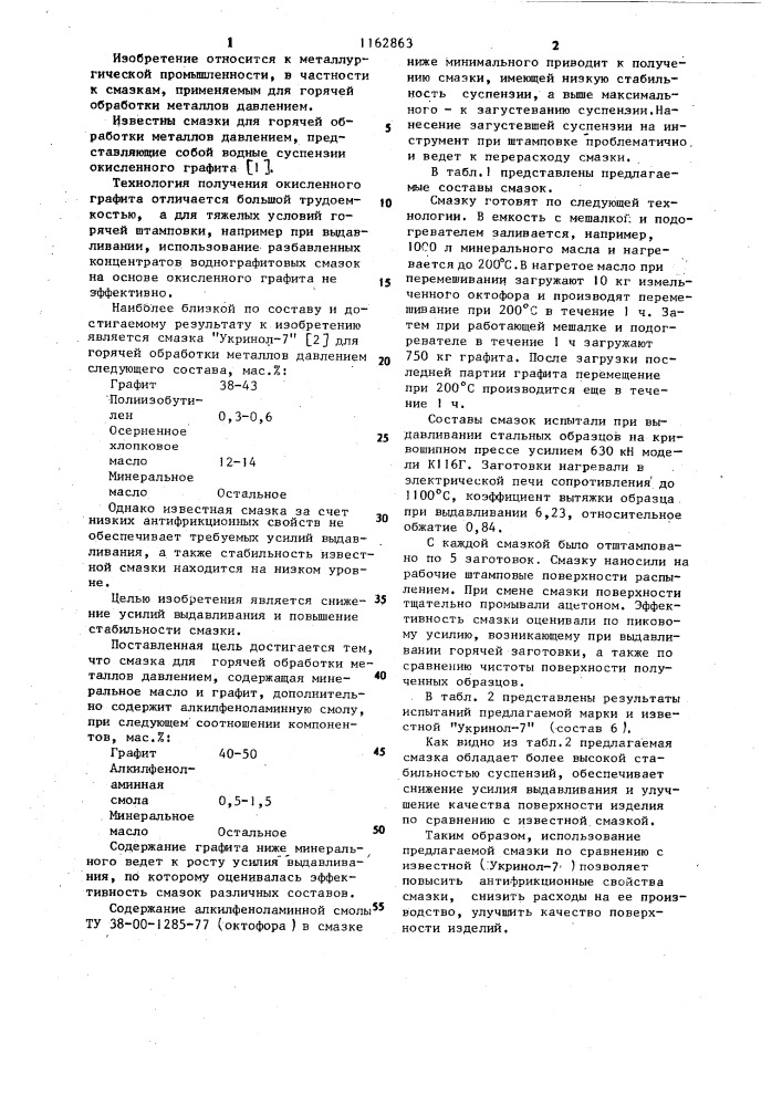 Смазка для горячей обработки металлов давлением (патент 1162863)