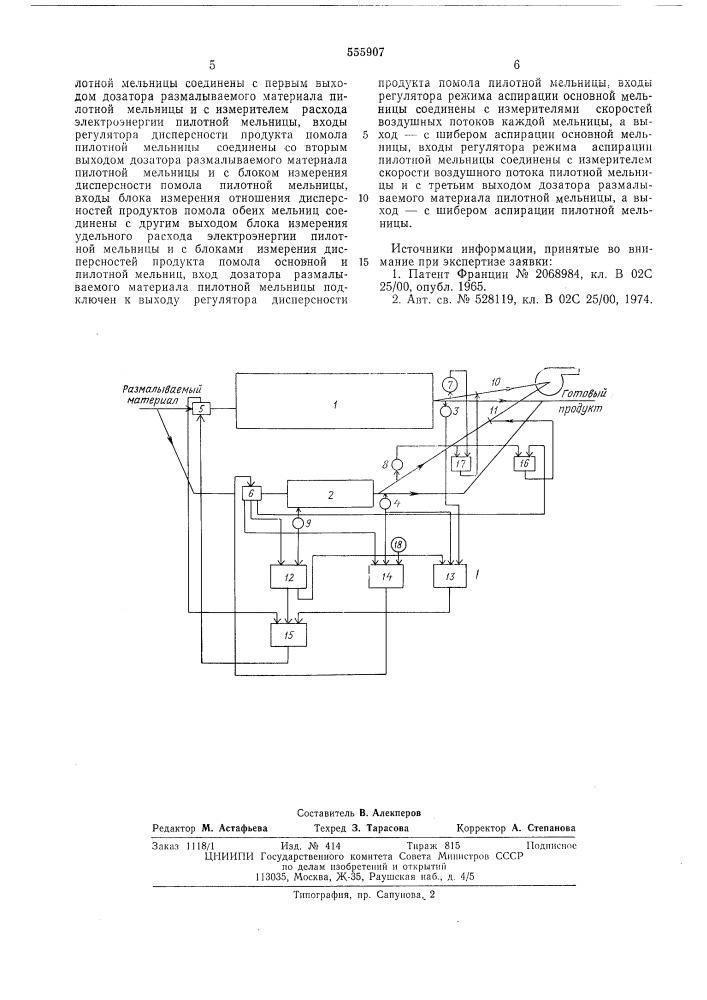 Устройство для управления работой мельницы (патент 555907)