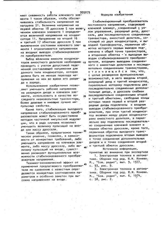 Стабилизированный преобразователь постоянного напряжения (патент 995079)