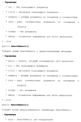 Прикладной программный интерфейс для извлечения и поиска текста (патент 2412476)